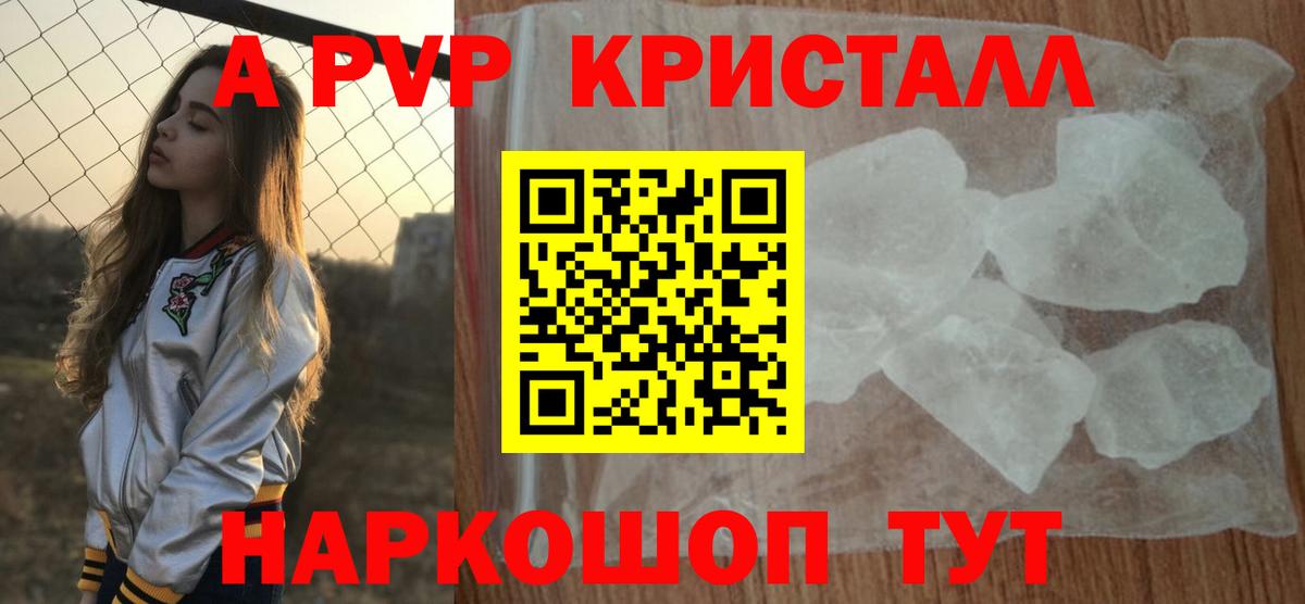 Alfa_PVP Crystall  Истра  A-PVP Соль  Альфа ПВП СК КРИС 