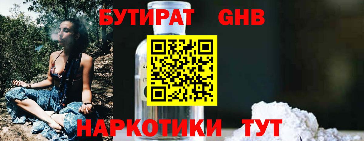 БУТИРАТ жидкий экстази  Вход с VPN  Истра 
