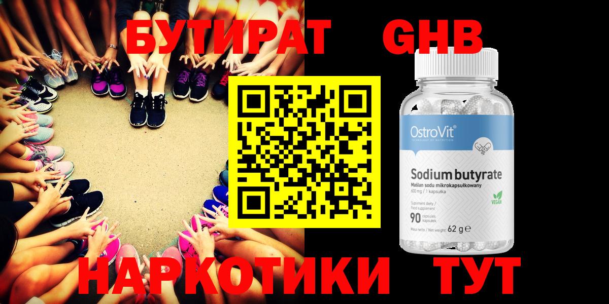 Бутират бутандиол Истра