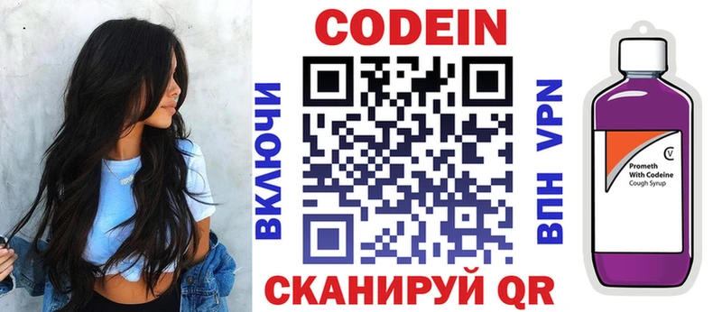 Codein напиток Lean (лин)  Истра 
