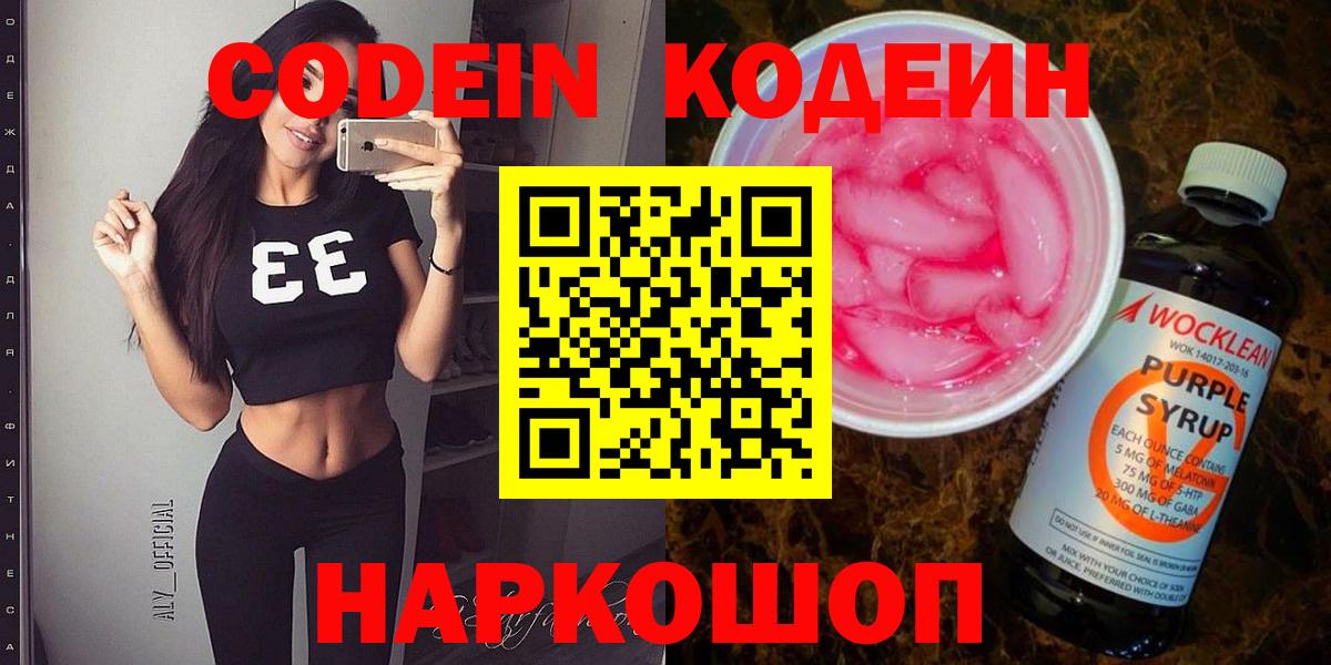 Кодеин Purple Drank  Кодеиновый сироп Lean Purple Drank  Истра 