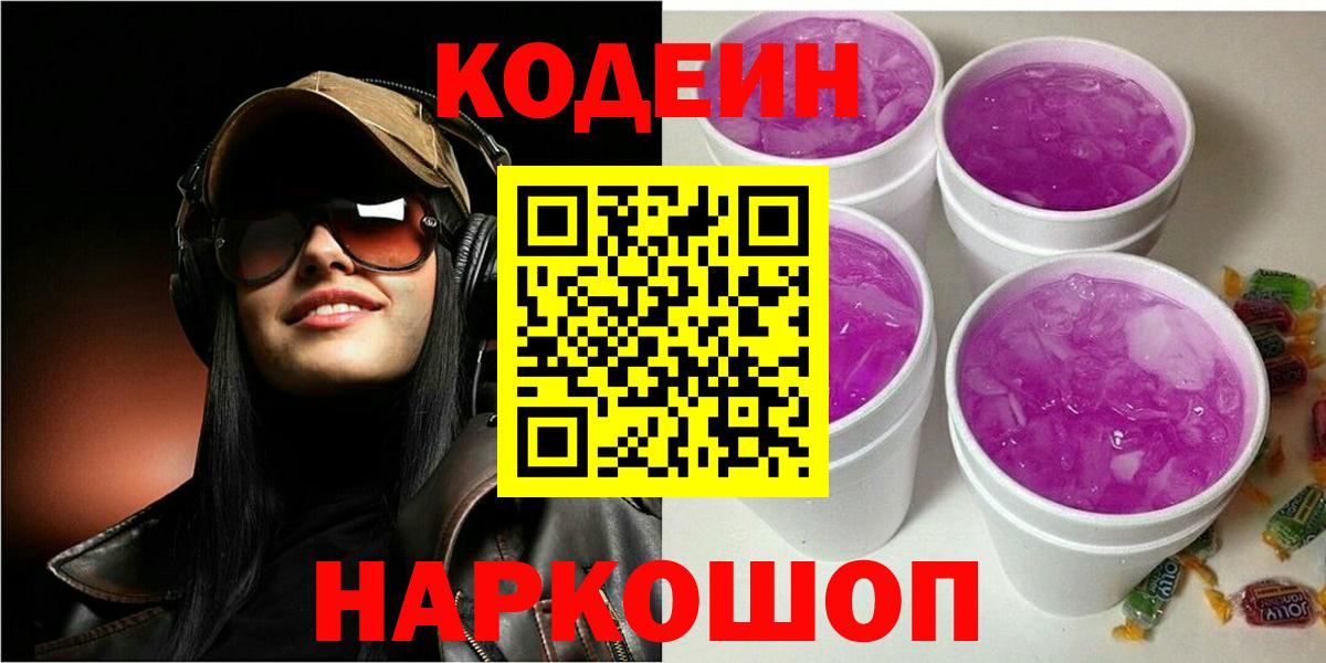 Кодеиновый сироп Lean напиток Lean (лин) Истра