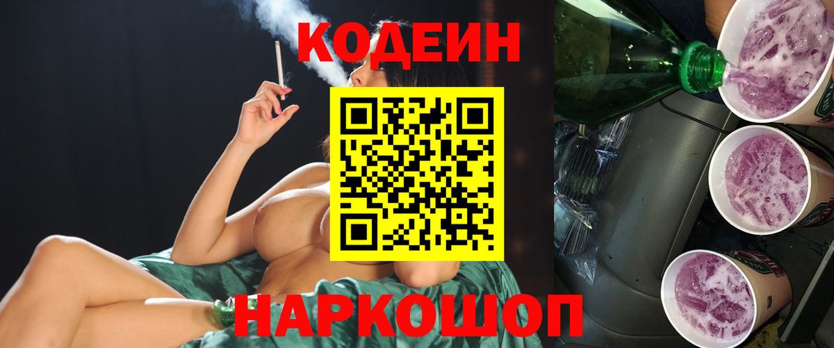 Кодеиновый сироп Lean напиток Lean (лин)  Вход с VPN  Истра 