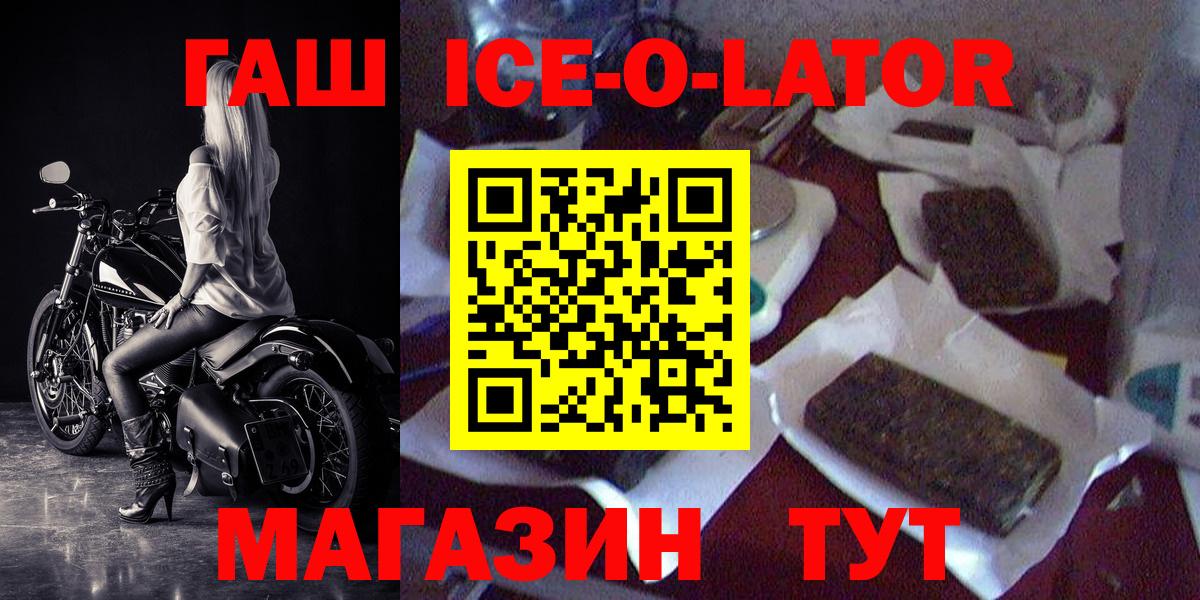 Гашиш хэш  ГАШ Ice-O-Lator  Вход с VPN  Истра 