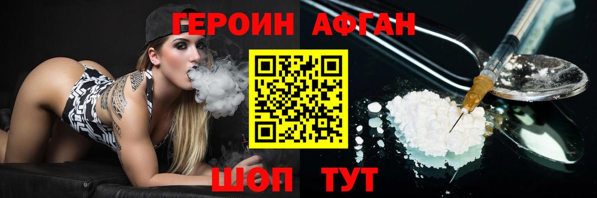 Истра  ГЕРОИН Афган  Героин  Вход с VPN 