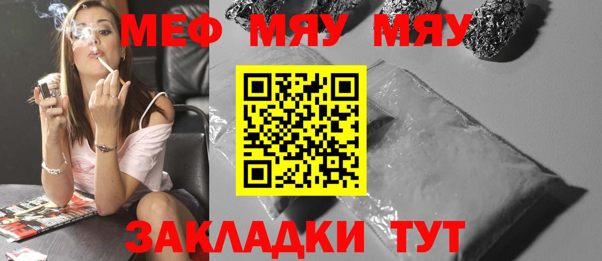 Меф мяу мяу мука Истра