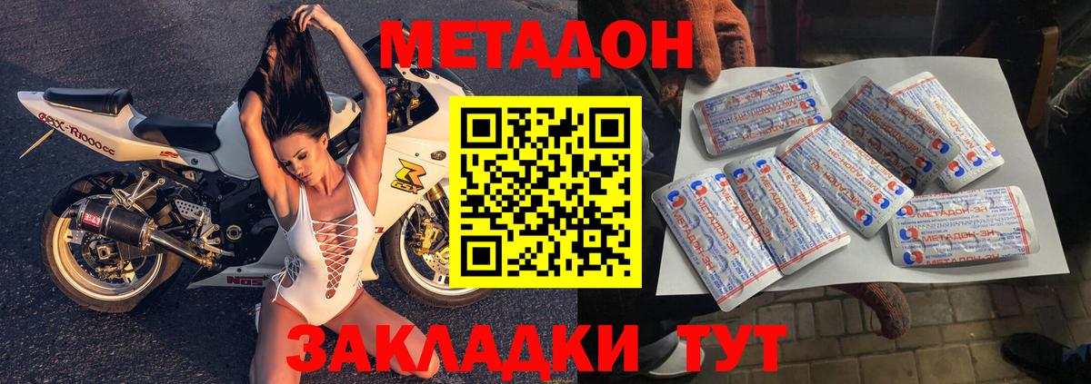 МЕТАДОН methadone Истра