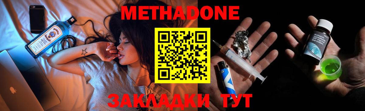 Метадон белоснежный  МЕТАДОН мёд  Истра  Вход с VPN 