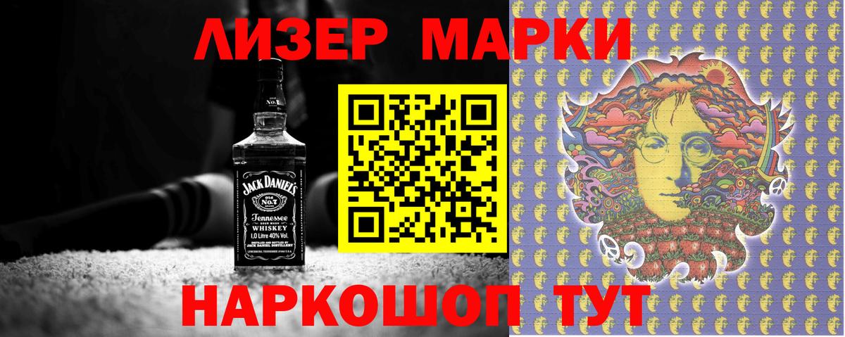 Марки 25I-NBOMe 1500мкг  Марки 25I-NBOMe 1500мкг  Истра 