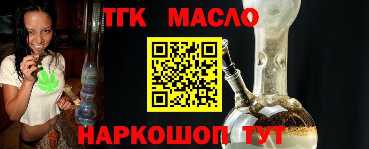 ТГК гашишное масло Истра